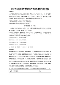 【道德与法治】2025年山西省晋中市榆次区中考三模试题（解析版）