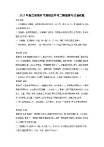【道德与法治】2025年浙江省温州市鹿城区中考二模试题（解析版）