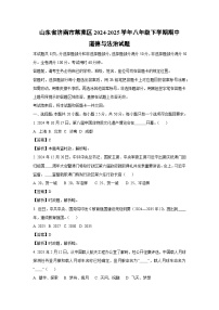 【道德与法治】山东省济南市莱芜区2024-2025学年八年级下学期期中试题（解析版）