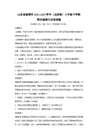 【道德与法治】山东省淄博市2024-2025学年（五四制）八年级下学期期末试题（解析版）