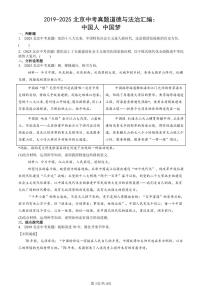 2019-2025北京中考真题道德与法治汇编：中国人 中国梦  有解析