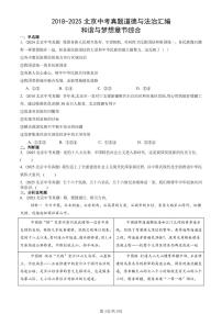 2018-2025北京中考真题道德与法治汇编：和谐与梦想章节综合  有解析