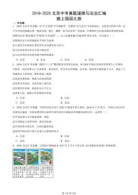 2018-2025北京中考真题道德与法治汇编：踏上强国之路  有解析