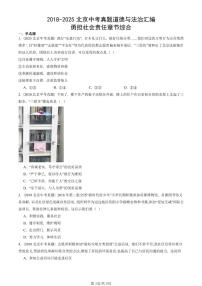 2018-2025北京中考真题道德与法治汇编：勇担社会责任章节综合  有解析