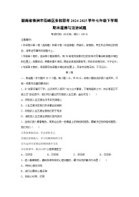 湖南省株洲市石峰区多校联考2024-2025学年七年级下学期期末道德与法治试题