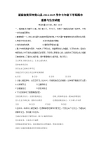 湖南省衡阳市衡山县2024-2025学年七年级下学期期末道德与法治试题