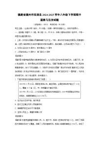 【道德与法治】福建省福州市闽清县2024-2025学年八年级下学期期中试题（解析版）