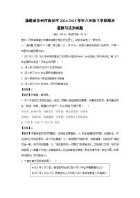 【道德与法治】福建省泉州市南安市2024-2025学年八年级下学期期末试题（解析版）
