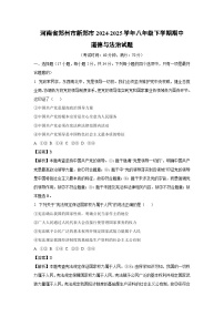 【道德与法治】河南省郑州市新郑市2024-2025学年八年级下学期期中试题（解析版）