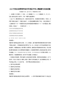 【道德与法治】2025年河北省邯郸市经济开发区中考二模试题（解析版）