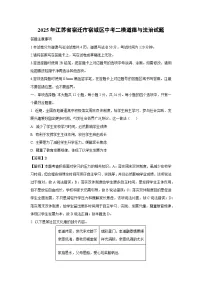 【道德与法治】2025年江苏省宿迁市宿城区中考二模试题（解析版）