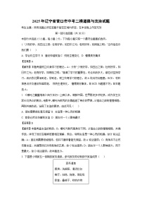 【道德与法治】2025年辽宁省营口市中考二模试题（解析版）
