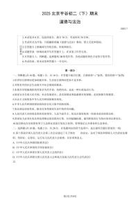 2025北京平谷初二（下）期末道德与法治试卷（教师版）