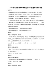 【道德与法治】2025年山东省济南市莱芜区中考二模试题（解析版）