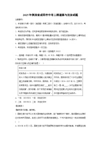 【道德与法治】2025年陕西省咸阳市中考二模试题（解析版）