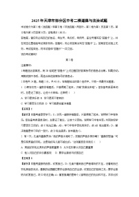 【道德与法治】2025年天津市部分区中考二模试题（解析版）