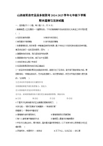 【道德与法治】山西省阳泉市盂县多校联考2024-2025学年七年级下学期期末试题