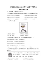 【道德与法治】浙江省永康市2024-2025学年七年级下学期期末试题