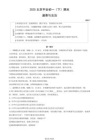 2025北京平谷初一（下）期末道德与法治试卷（教师版）