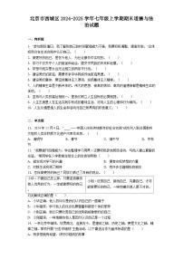 北京市西城区2024-2025学年七年级上学期期末道德与法治试题（含答案）