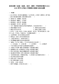 吉林省第二实验（高新、远洋、朝阳）学校教育集团2024-2025学年七年级上学期期末道德与法治试题（含答案）
