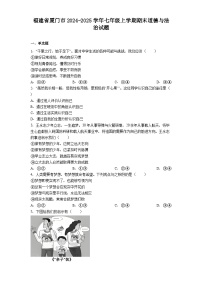 福建省厦门市2024-2025学年七年级上学期期末道德与法治试题（含答案）