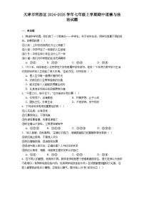 天津市河西区2024-2025学年七年级上学期期中道德与法治试题（含答案）