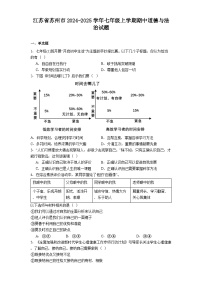 江苏省苏州市2024-2025学年七年级上学期期中道德与法治试题（含答案）