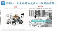 初中政治 (道德与法治)人教版（2024）八年级上册（2024）网络改变世界集体备课ppt课件