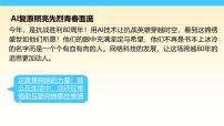 政治 (道德与法治)八年级上册（2024）网络改变世界教学课件ppt