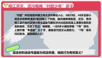 人教版（2024）八年级上册（2024）我们都是社会的一员集体备课课件ppt