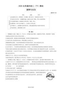 2025北京通州初二（下）期末道德与法治试卷（教师版）