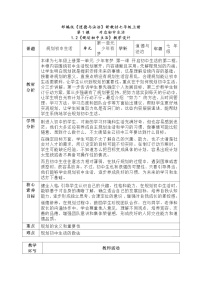 初中人教版（2024）规划初中生活教案及反思