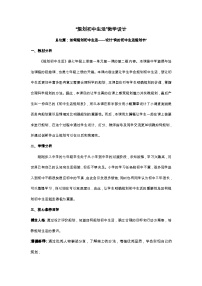 初中政治 (道德与法治)人教版（2024）七年级上册（2024）规划初中生活教学设计