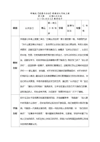初中第一单元 少年有梦第二课 正确认识自我认识自己教案及反思