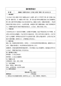 人教版（2024）七年级上册（2024）第一单元 少年有梦第二课 正确认识自我认识自己教案