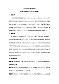 初中人教版（2024）认识自己教案