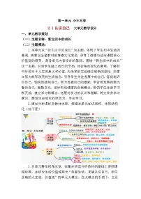 人教版（2024）七年级上册（2024）第一单元 少年有梦第二课 正确认识自我认识自己教学设计
