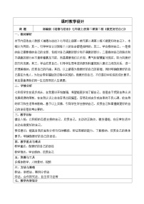 人教版（2024）七年级上册（2024）做更好的自己教案设计