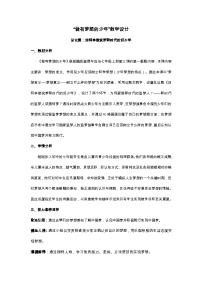 初中政治 (道德与法治)人教版（2024）七年级上册（2024）第一单元 少年有梦第三课 梦想始于当下做有梦想的少年教学设计