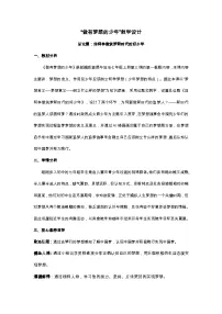 初中政治 (道德与法治)人教版（2024）七年级上册（2024）第一单元 少年有梦第三课 梦想始于当下做有梦想的少年教学设计