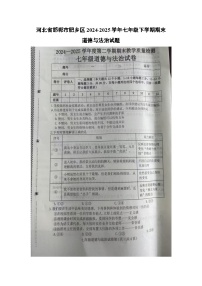 河北省邯郸市肥乡区2024-2025学年七年级下学期期末（扫描版）道德与法治试卷