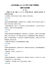 北京市西城区2024-2025学年七年级下学期期末道德与法治试卷（解析版）
