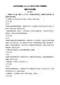 北京市西城区2024-2025学年七年级下学期期末道德与法治试卷（解析版）