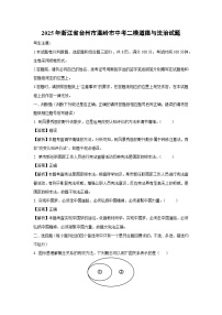 2025年浙江省台州市温岭市中考二模道德与法治试卷（解析版）