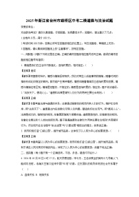 2025年浙江省台州市路桥区中考二模道德与法治试卷（解析版）