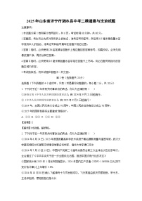 2025年山东省济宁市泗水县中考二模道德与法治试卷（解析版）