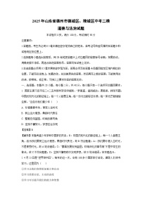 2025年山东省德州市德城区、陵城区中考二模道德与法治试卷（解析版）