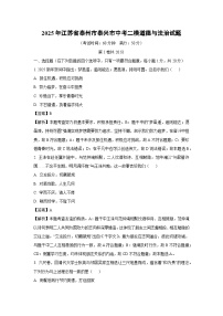 2025年江苏省泰州市泰兴市中考二模道德与法治试卷（解析版）