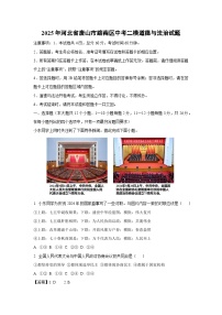 2025年河北省唐山市路南区中考二模道德与法治试卷（解析版）